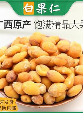 白果中药材正品 去壳白果仁新鲜干货香料 银杏果银杏子公孙树子