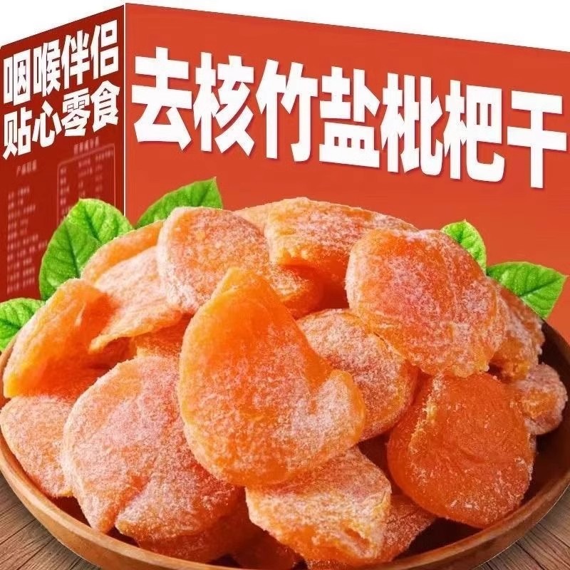竹盐枇杷干原味无核琵琶云霄零食批粑福建特产正官方旗舰店宗天然