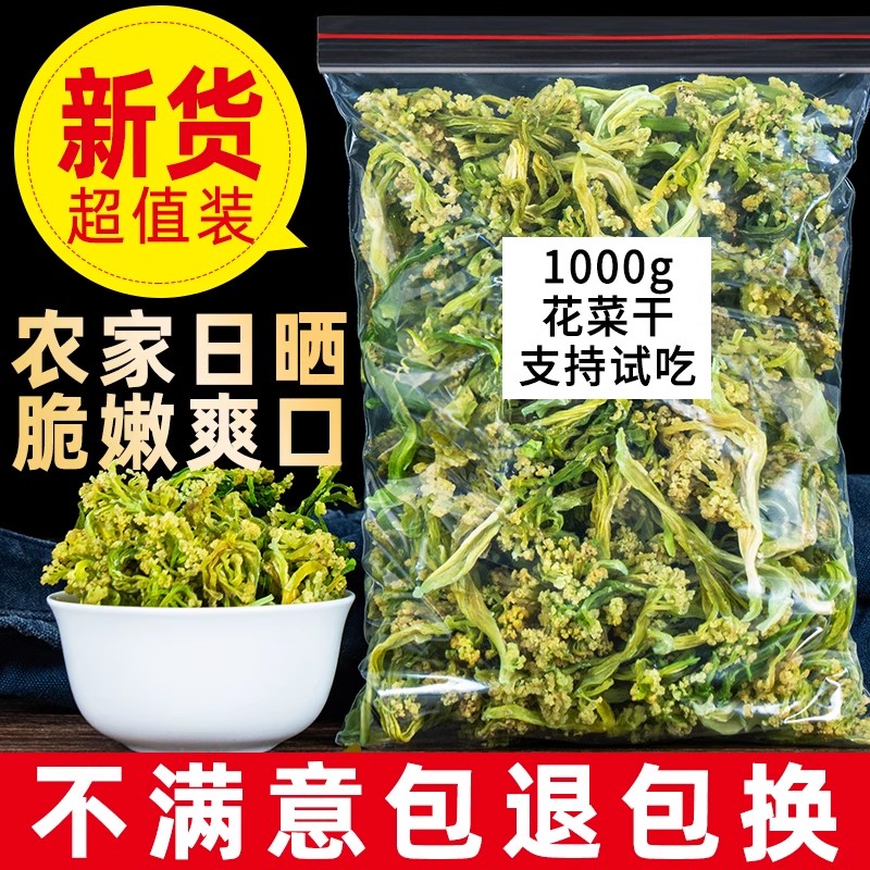 花菜干农家自制新菜花干新鲜干花菜脱水蔬菜花椰菜散装新货包邮