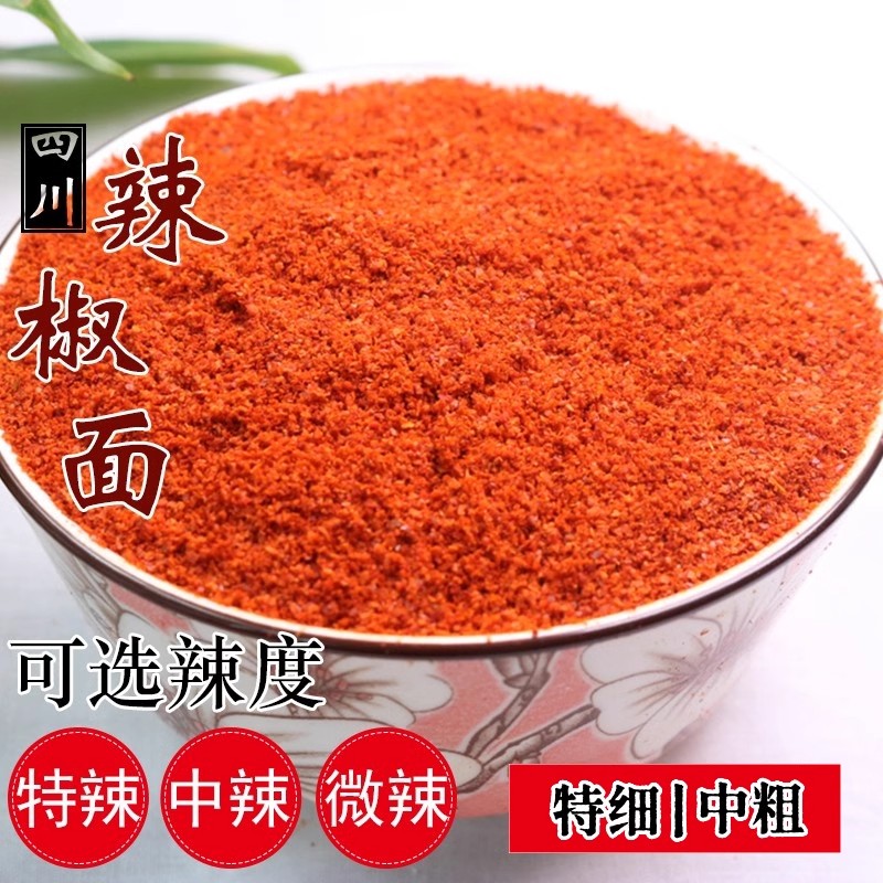香辣中辣辣椒面商用特辣超辣微辣海椒朝天椒辣椒油500g粗面辣椒粉