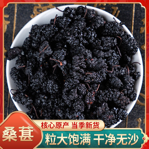 新疆桑葚干500g克官方旗舰店桑甚桑椹茶野桑葚新鲜特级泡茶黑桑葚