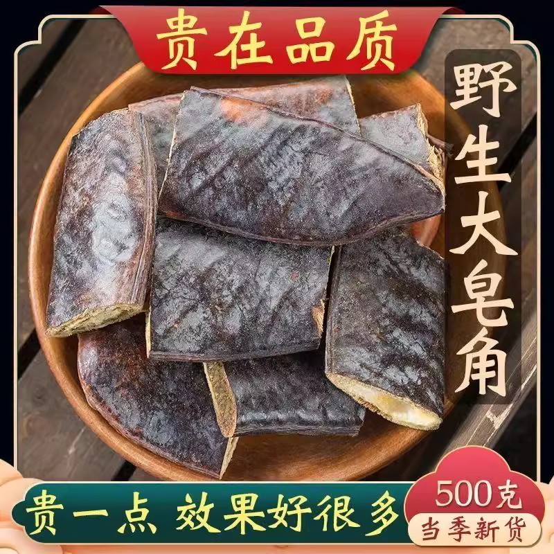 新货大皂角整长皂角皂荚碎块段天然中药材外用洗发护发皂角粉正品