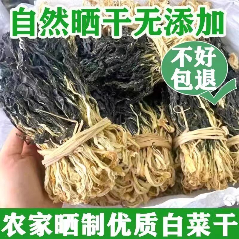 农家自晒白菜干农家自制干货菜类无沙广东煲汤食材脱水蔬菜梅干菜