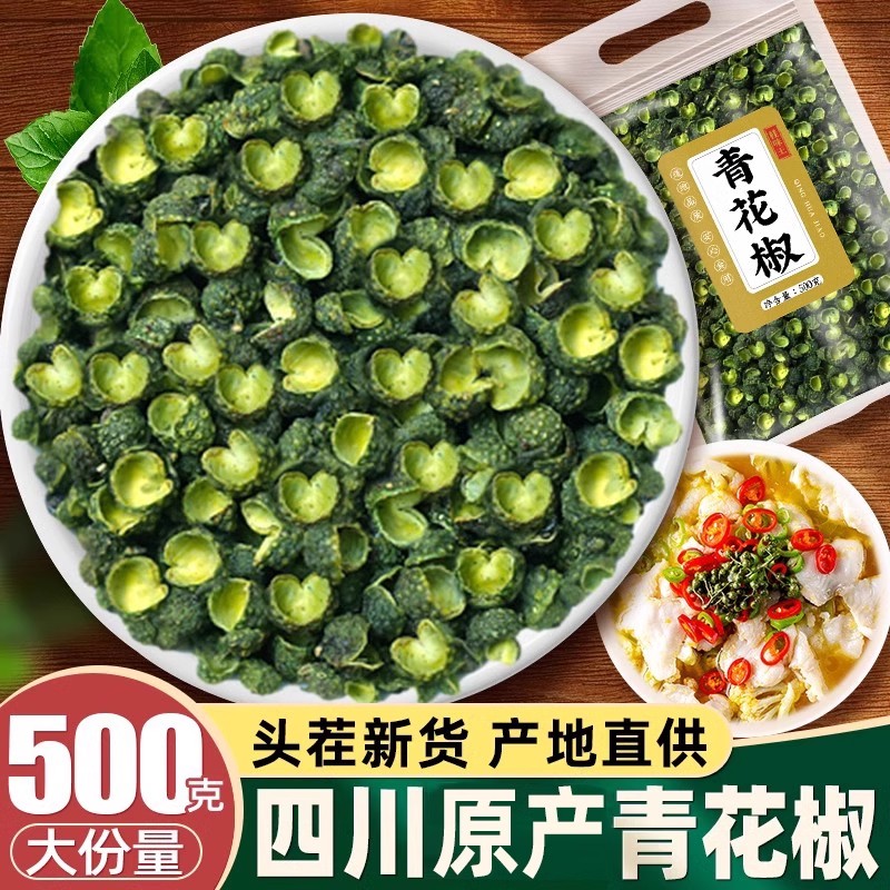 四川汉源红花椒粒500g食用特级大红袍麻椒特干货麻香料新货藤椒粉