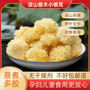 银耳干货特级野生新鲜冻干碎通江官方旗舰店即食糯雪耳炖古田丑耳