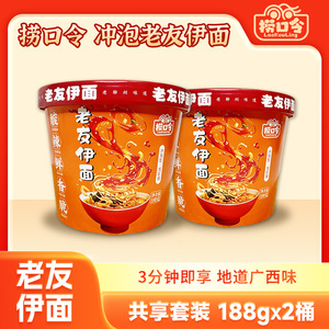 【捞口令】老友伊面广西南宁老友粉4桶装