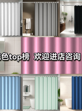 纯色简约卫生间洗澡浴帘免打孔套装PEVA防水防霉浴室帘淋浴隔断帘