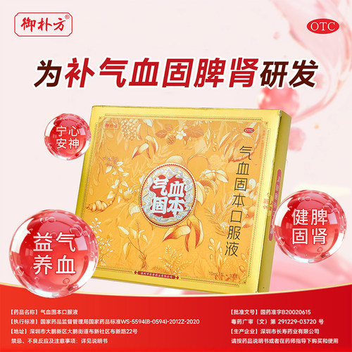 [御朴方]气血固本口服液10ml*32支/盒