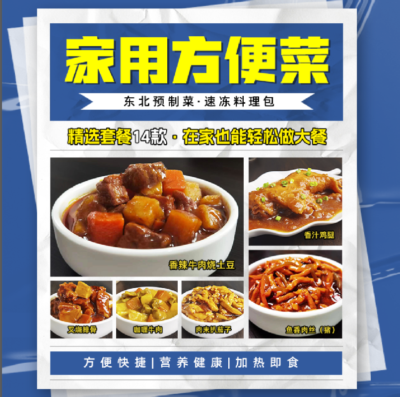 预制菜速冻料理包家庭方便加热即食懒人套餐美食生活宅家旅行菜肴