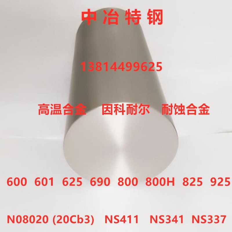 GH5188钴基合金 5605 4169/3536/3044/3128/3625高X温镍基棒材 管