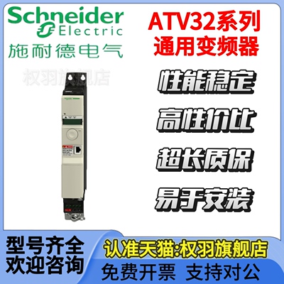 施耐德变频器ATV32H037N4/55/75