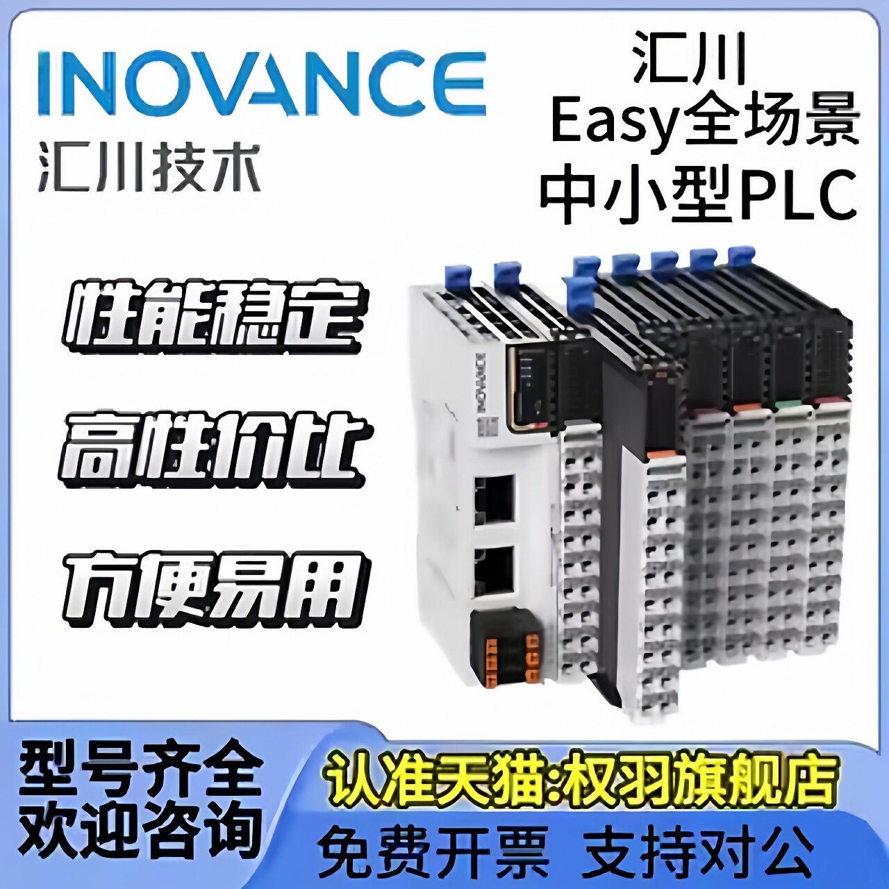 汇川plcEasy320/GL20-300END图片