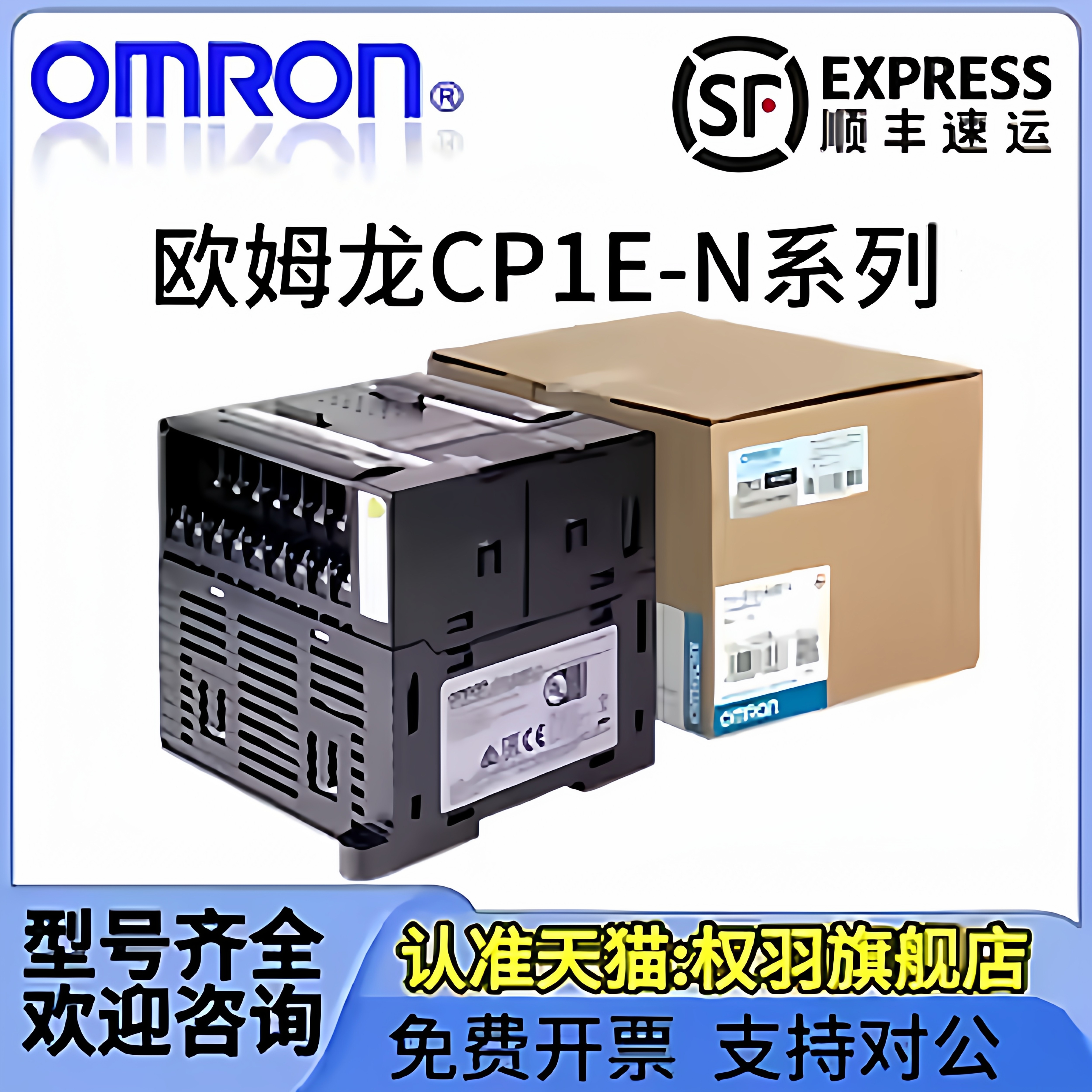 欧姆龙 CP1E-N14/N20/N30/N40/N60DR-A/DT-A/DT-D/DR-A/D/SDR-A.
