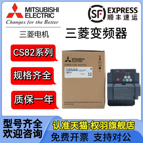 三菱FR-CS84/CS82S-036-601222