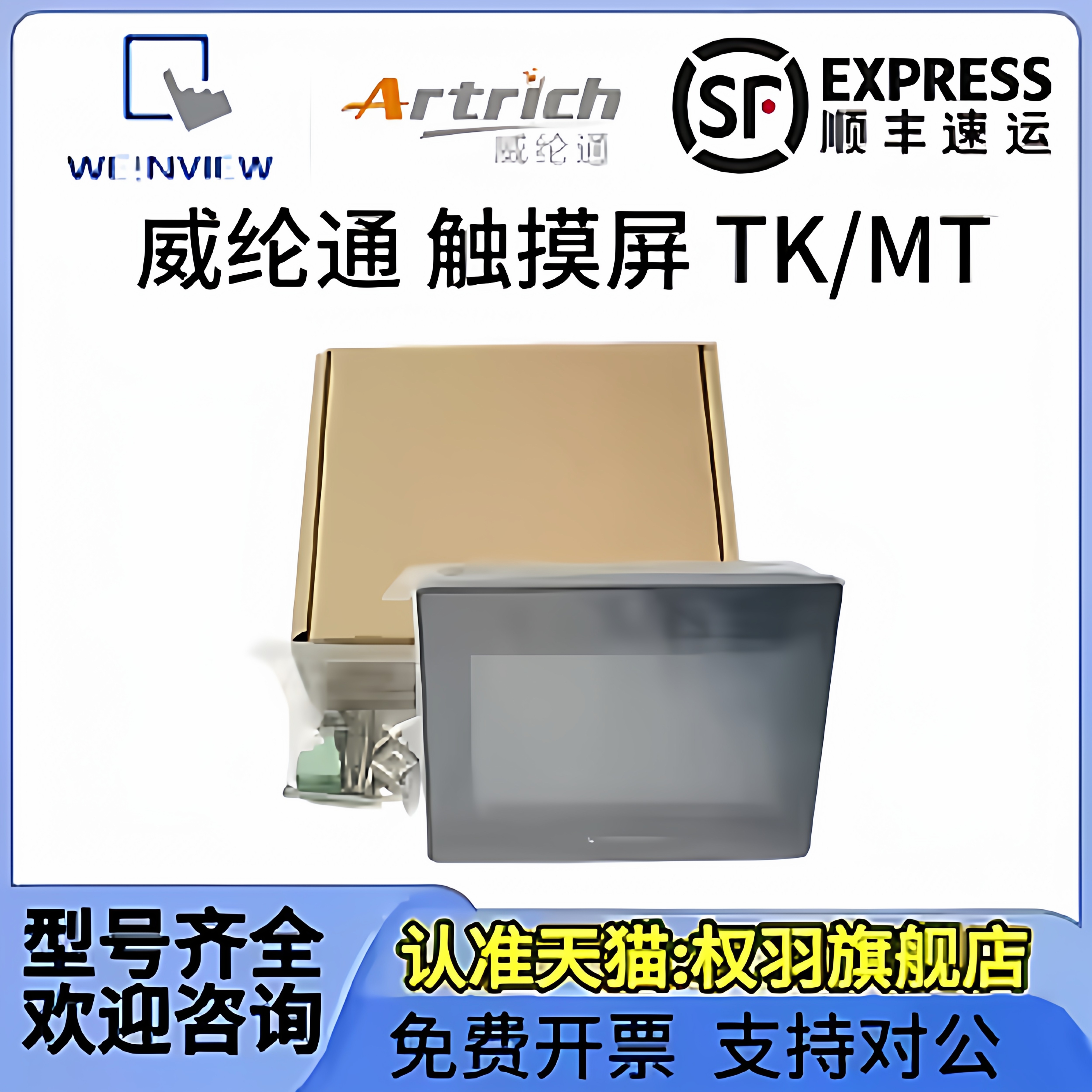 威纶通触摸屏TK/MT6050/6051/6070/6071/8071iE/iP/iQ/iH - 实物图