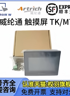 威纶通触摸屏TK/MT6050/6051/6070/6071/8071iE/iP/iQ/iH