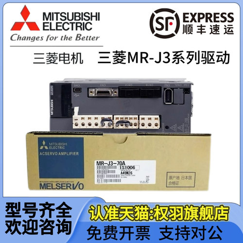 J3系伺服驱动器MR-J3-70A/20B/40