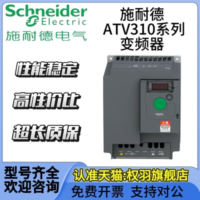 施耐德变频器ATV310HU15N4A/22