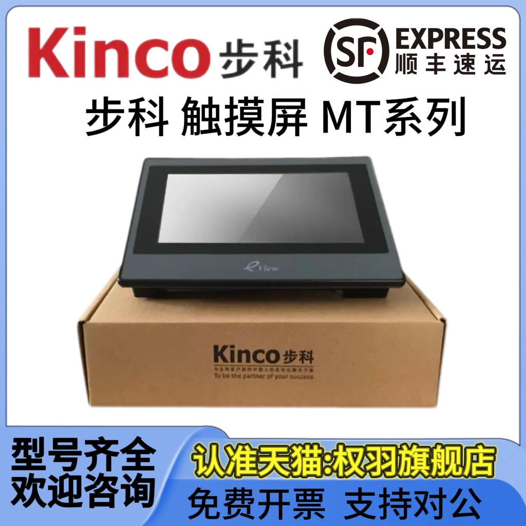 步科触摸屏MT4414T/TE/MT4404T/4434T/4532T/MT4500TE/4512/4403T