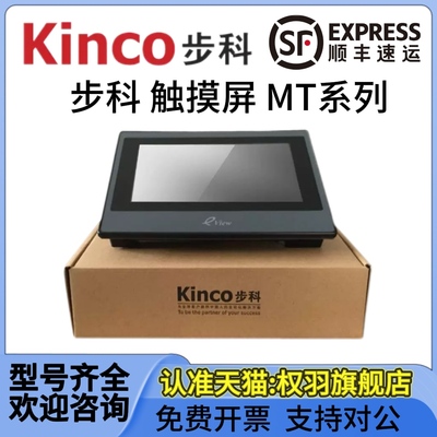 步科触摸屏MT4414T/TE/MT4404T
