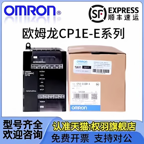 PLC模块CP1E-E10DR-A/E14/E20
