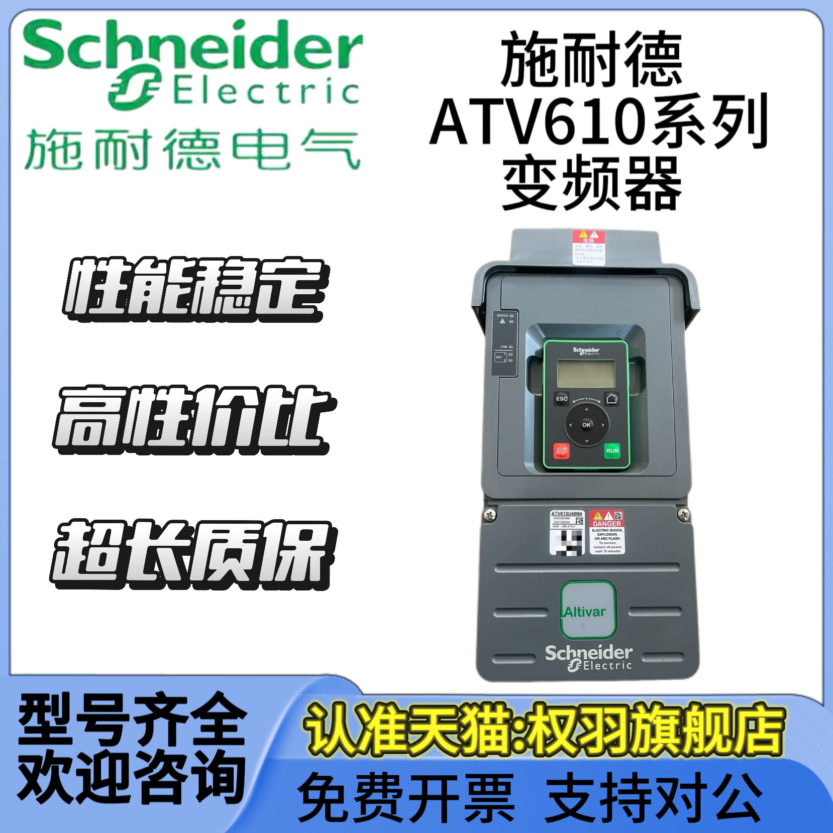 施耐德变频器 ATV610U07N4/15/22/30/40/55/75/D11N4/15/18/22