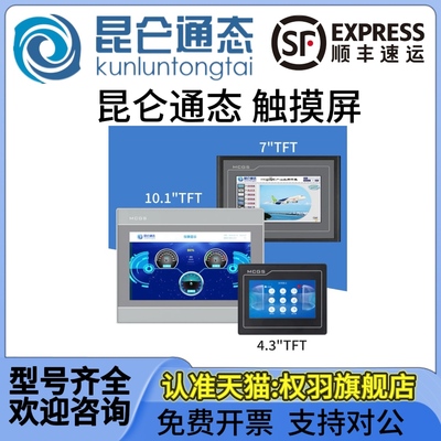 MCGS昆仑通态触摸屏TPC7032kxki