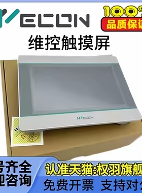 维控触摸屏PI系列PI3070IE/G-C/3102IE/3043/8070/8102H 7寸10寸