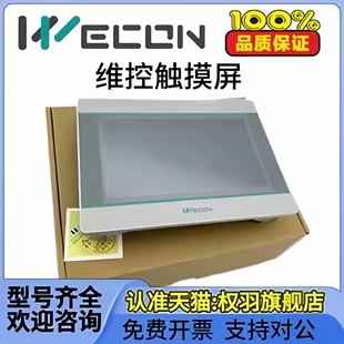维控触摸屏PI系列PI3070IE/G-C/3102IE/3043/8070/8102H 7寸10寸