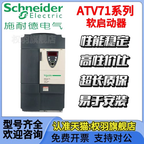 施耐德ATV71变频器ATV71HU15N4Z