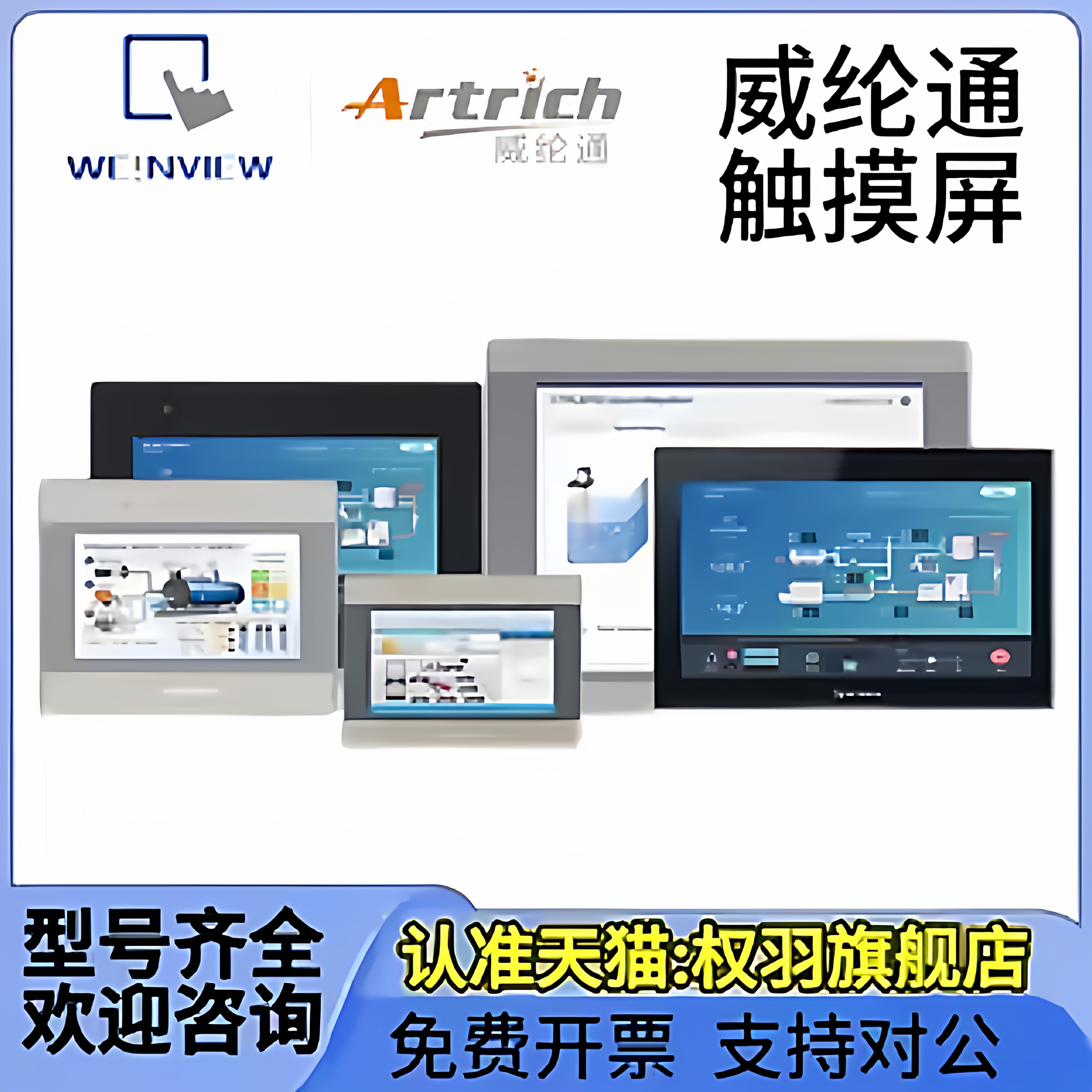 威纶通/威纶触摸屏TK/MT/8072/6072/8052/8072/8106/IP/IQ/IE现货