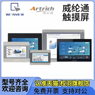 威纶通/威纶触摸屏TK/MT/8072IP