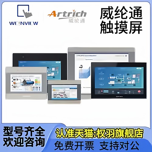 威纶通/威纶触摸屏TK/MT/8072IP