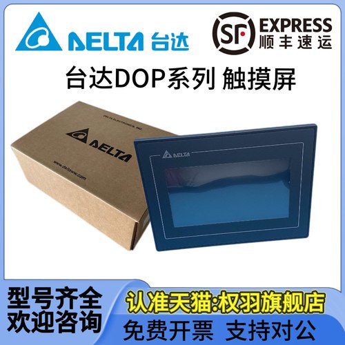 触摸屏/人机界面DOP-107BV/CV/SV