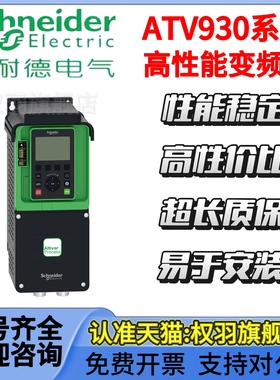 施耐德变频器 ATV930U15N4/22/30/40/55/75/D11N4/15/18/22/30N4