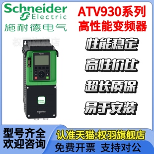 施耐德变频器 ATV930U15N4/22/30/40/55/75/D11N4/15/18/22/30N4