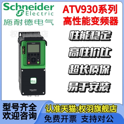 施耐德变频器ATV930U15N4/22/30