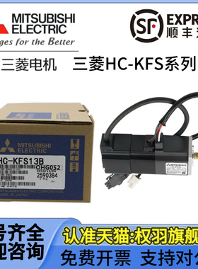 三菱 伺服电机 HC-KFS053K/B/BK 13K/BK 23B/K 43BK 73B HC-MFS13