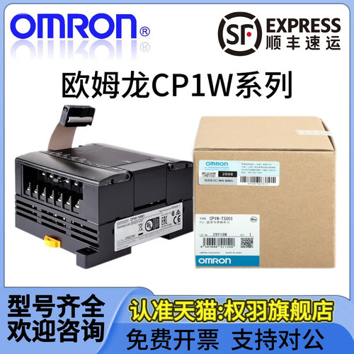PLC模块CP1W-TS002TS001TS101