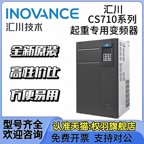 汇川变频器CS710-4T0.7GB/4T3.7G