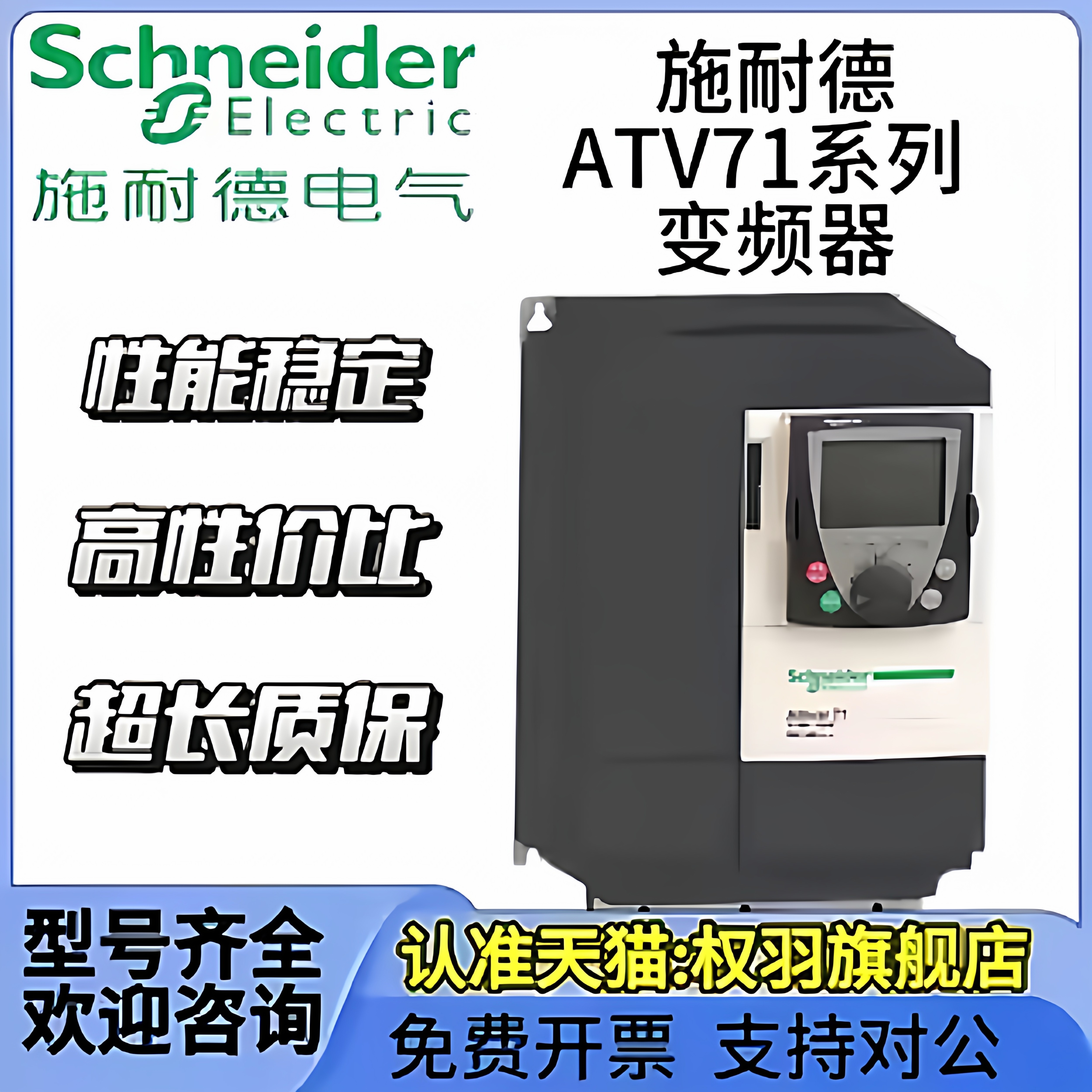 施耐德ATV71变频器 ATV71HU15N4Z/22/30/40/55/75/HD11/15/18/N4Z,五金/工具,通用变频器,淘宝优惠券,粉丝福利购,淘宝优惠卷
