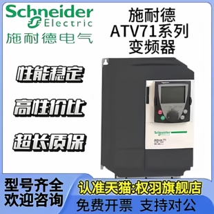 施耐德ATV71变频器 ATV71HU15N4Z/22/30/40/55/75/HD11/15/18/N4Z
