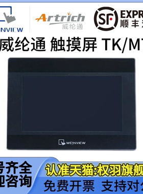 威纶触摸屏 TK6070iH/iK/MT6070iH/TK8070iH/MT8070iH/1/2/3/5WV