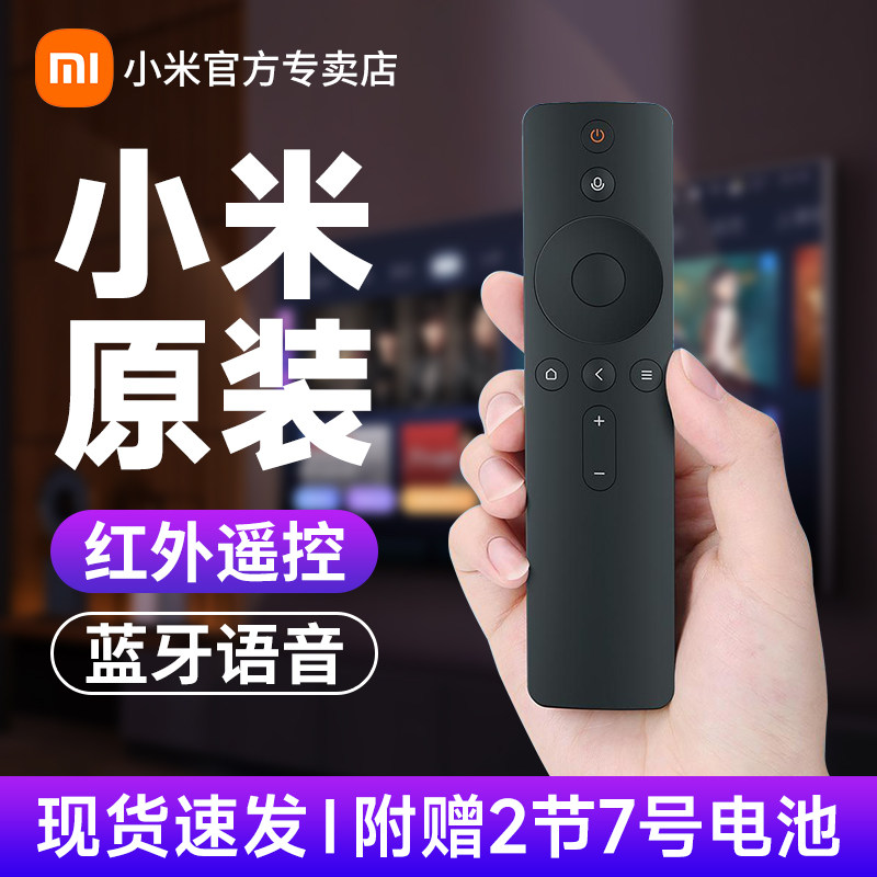 小米电视遥控器1/2/3/4/4S代蓝牙语音红外线智能遥控器电视