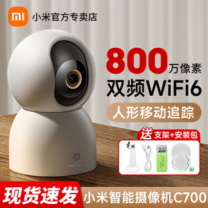 小米智能摄像机C700 家用4K超清摄像头手机远程网络云台版监控器