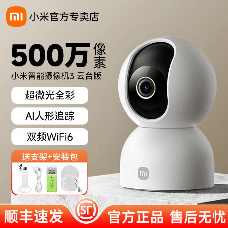 小米摄像头360度无死角家用全景云台3K高清夜视500万像素无线wifi手机远程室内家庭监控器摄影头智能摄像机3