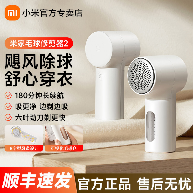 小米米家毛球修剪器2剪毛器打毛机充电家用衣物剃毛去除第二代