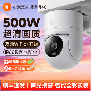 小米室外摄像机4C监控360无死角摄像头手机门口户外家用智能夜视