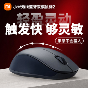 小米无线蓝牙双模鼠标2无线2.4G轻音办公小巧便携mac笔记本滑鼠