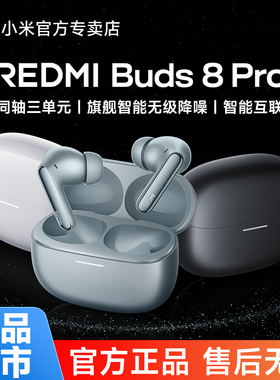 小米REDMI Buds8 Pro无线蓝牙入耳式长续航官方旗舰红米降噪耳机
